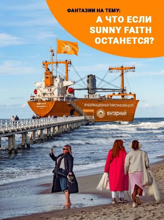 SUNNY FAITH: на море - сухогруз, в интернете - простор для фантазии!