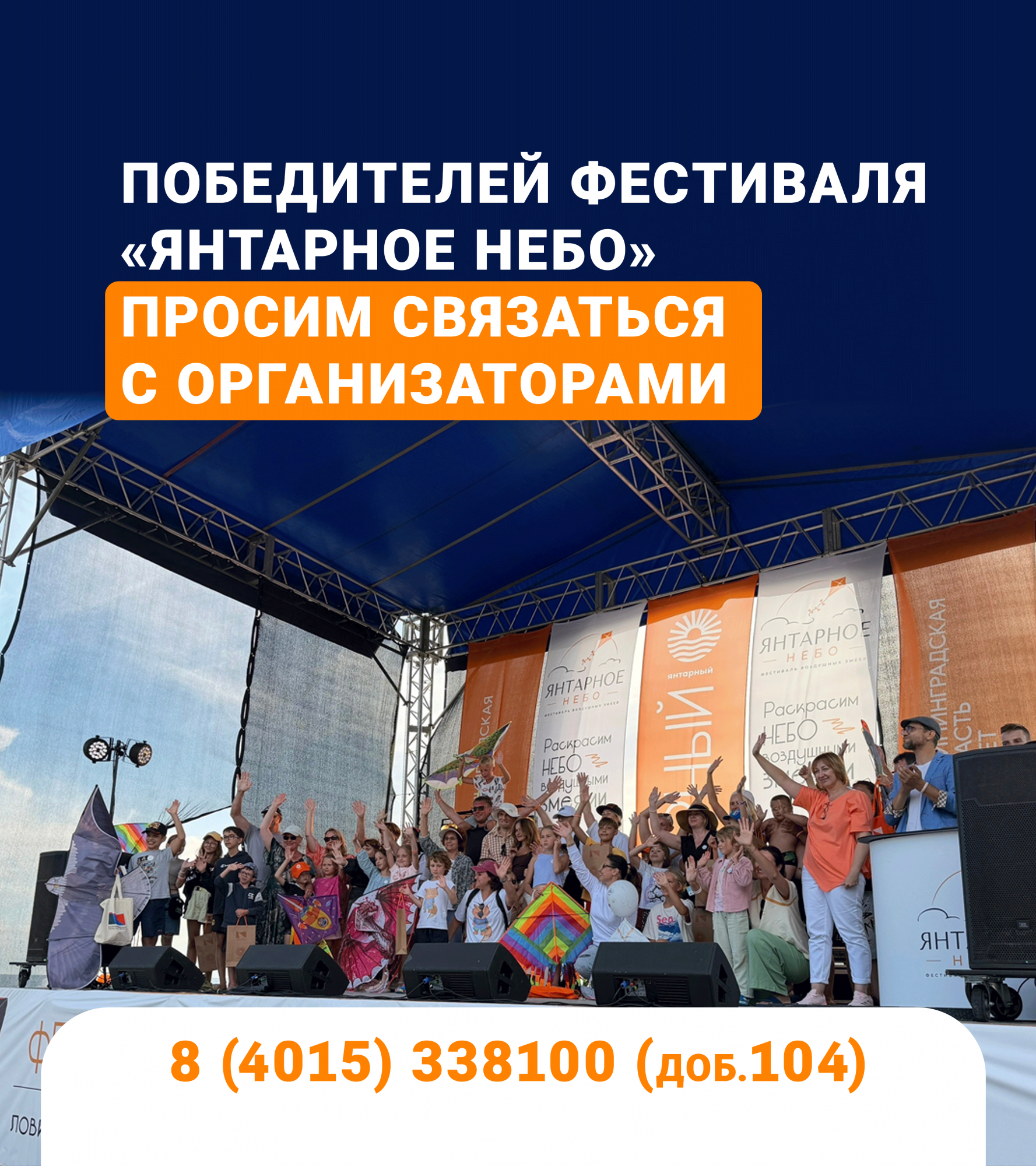 Победителей фестиваля «Янтарное небо» просим связаться с организаторами Победителей фестиваля «Янтарное небо» просим связаться с организаторами