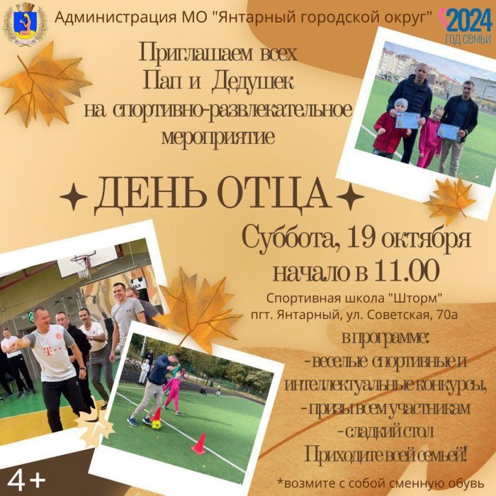 19 октября, в спортшколе «Шторм» в Янтарном пройдет спортивно-развлекательное мероприятие