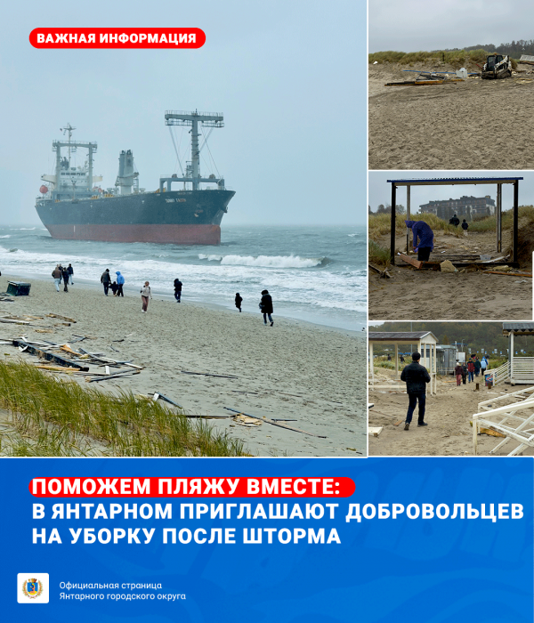 В Янтарном городском округе устраняют последствия циклона «Фелиция»