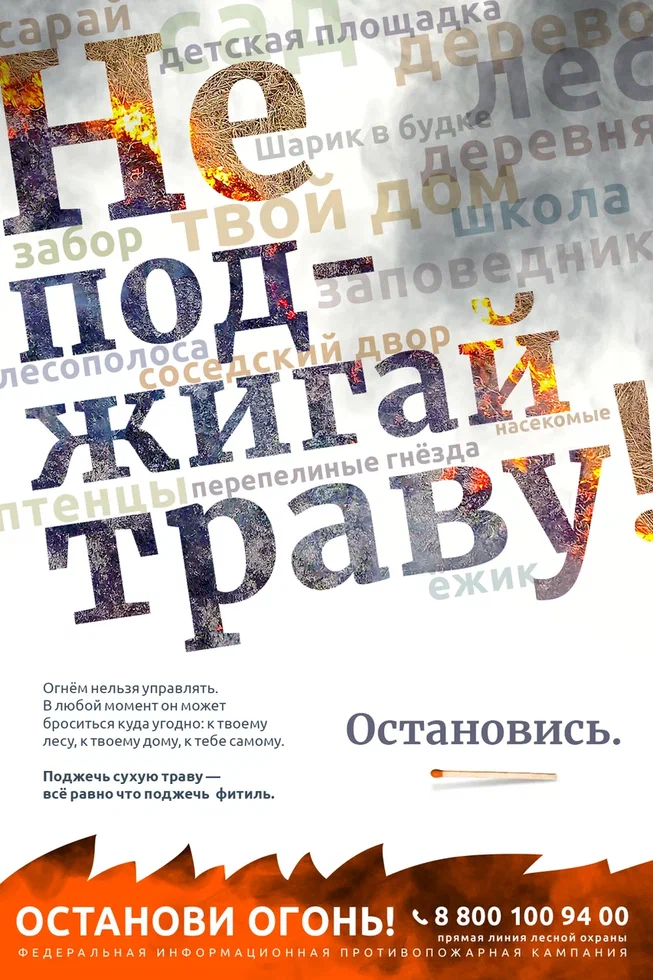Важная информация о сбережении лесных ресурсов и недопущения выжигания сухой растительности.