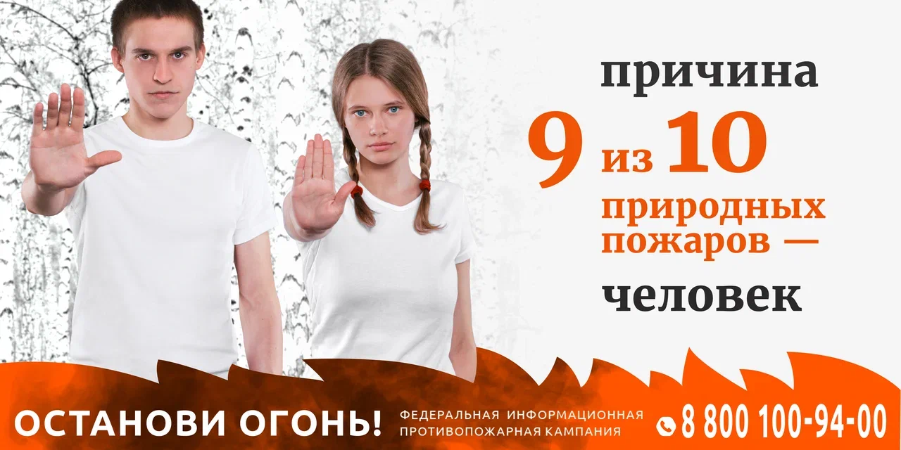 Важная информация о сбережении лесных ресурсов и недопущения выжигания сухой растительности.