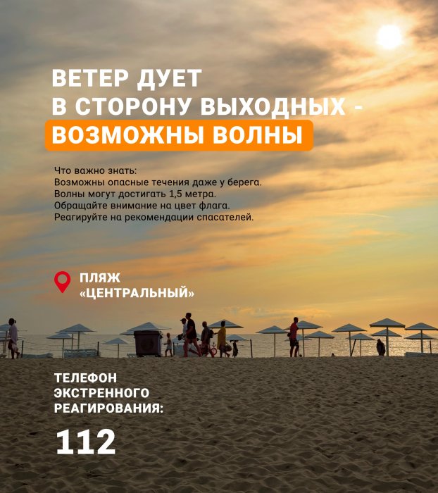 Уже завтра, в пятницу, 7 августа, в Янтарный возвращается ветер: порывы западного ветра могут достигать 18 м/с, а волны - подниматься до 1,5 метров.