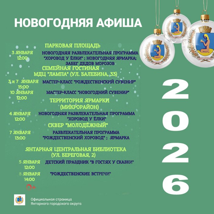 Новогодняя афиша 2026
