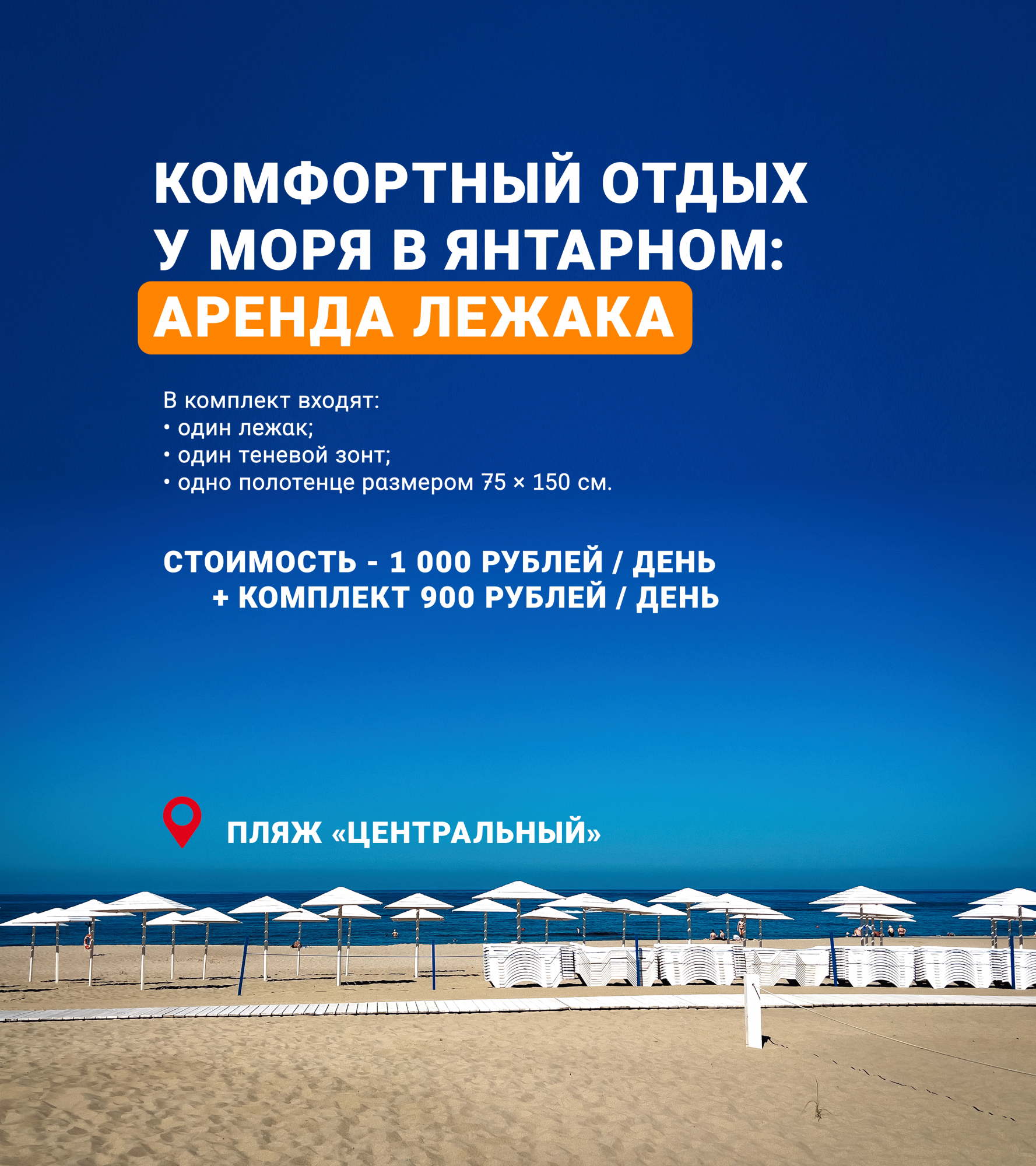 Комфортный отдых у моря в янтарном: аренда лежака Комфортный отдых у моря в янтарном: аренда лежака