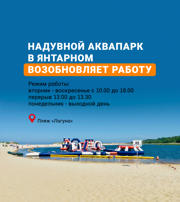 Лето продолжается! Аквапарк «Янтарь» снова открыт 