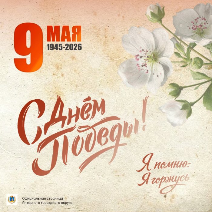 С Днем Великой Победы!