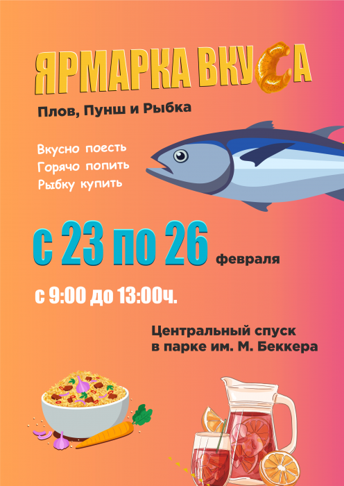 Приглашаем всех жителей и гостей Янтарного городского округа с 23 по 26 февраля на Ярмарку Вкуса!