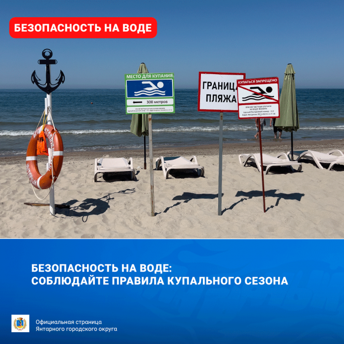 Чтобы отдых был безопасным, соблюдайте простые правила.