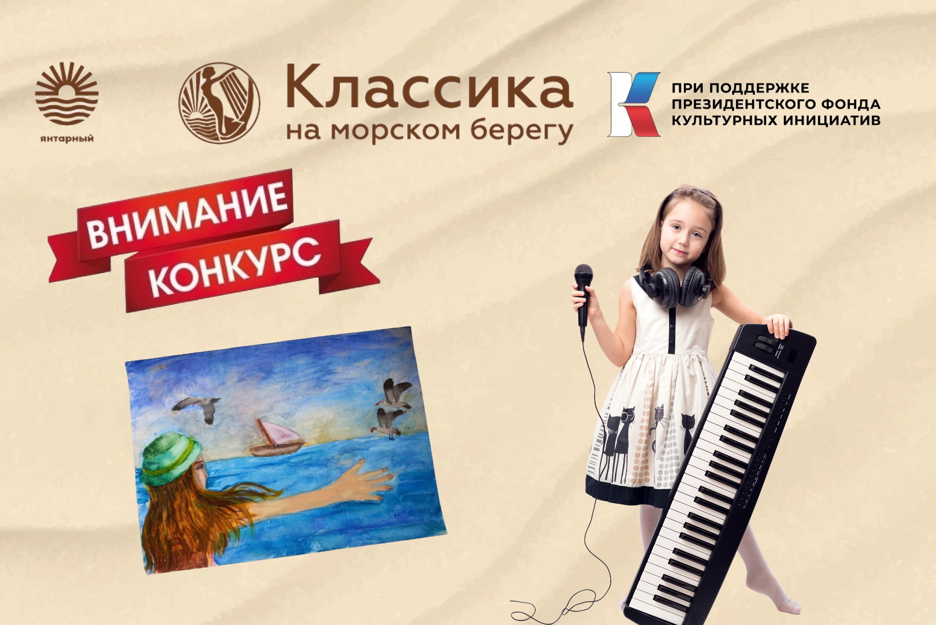 Калининград и область, продлен срок приёма заявок на творческий конкурс! Калининград и область, продлен срок приёма заявок на творческий конкурс!
