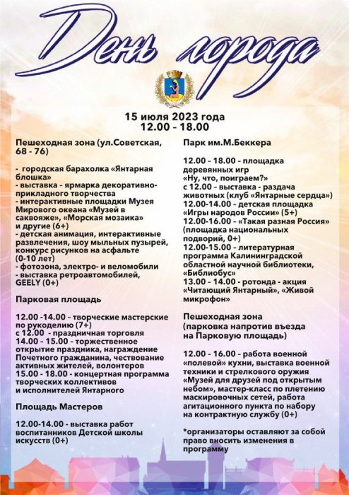  15 июля Янтарный приглашает на День города!
