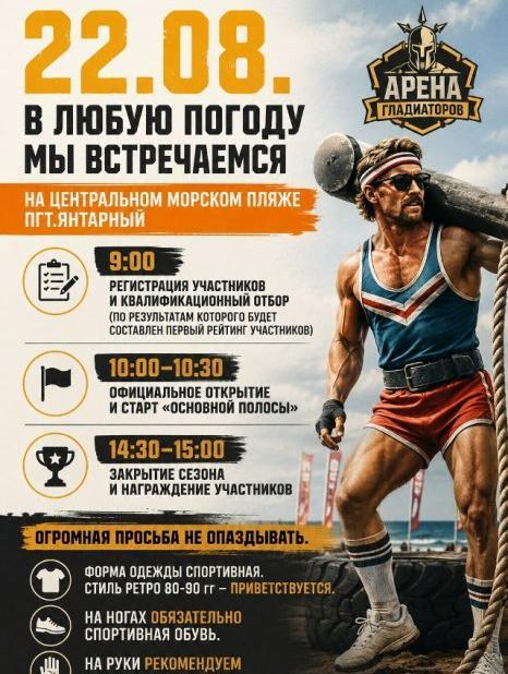 Встречаемся снова на Центральном пляже Янтарного!