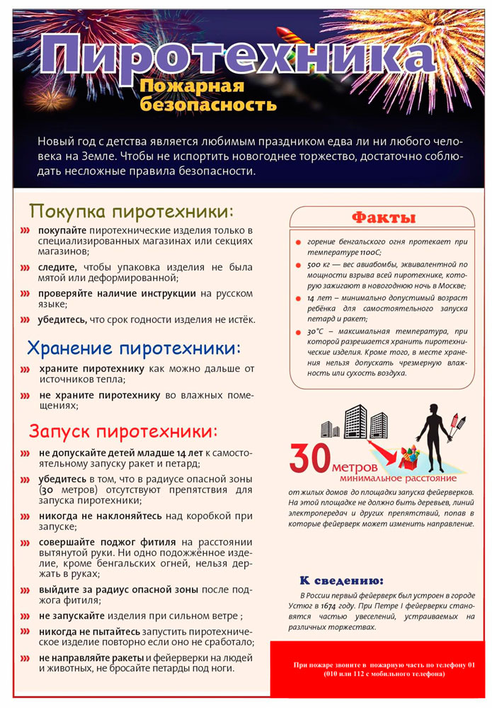 Напоминаем о важности соблюдать технику безопасности при использовании потенциально опасной техники в период праздников.