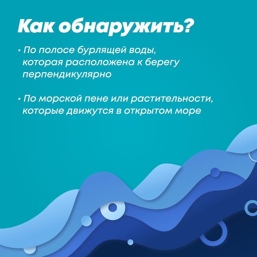 В карточках рассказываем, чем опасно отбойное течение на Балтике и как выплыть, если попали в него.