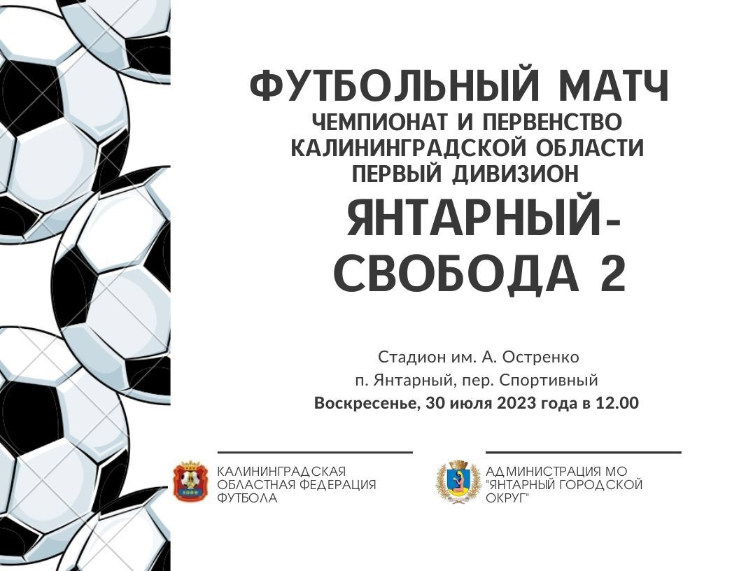 Выходные в Янтарном. Какие культурно досуговые мероприятия ожидают нас 29 и 30 июля?