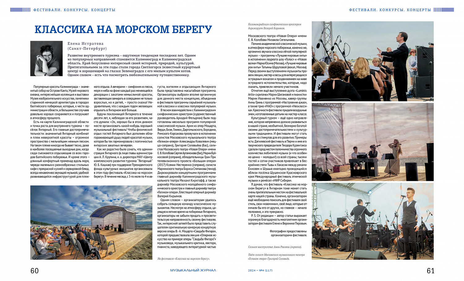 Вспоминая летнюю "Классику на морском берегу".